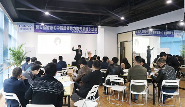 普天新(xīn)能(néng)源：中高層領導力提升訓練