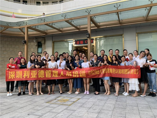 利亚德光電(diàn)内训——管理(lǐ)者角色认知和团队建设