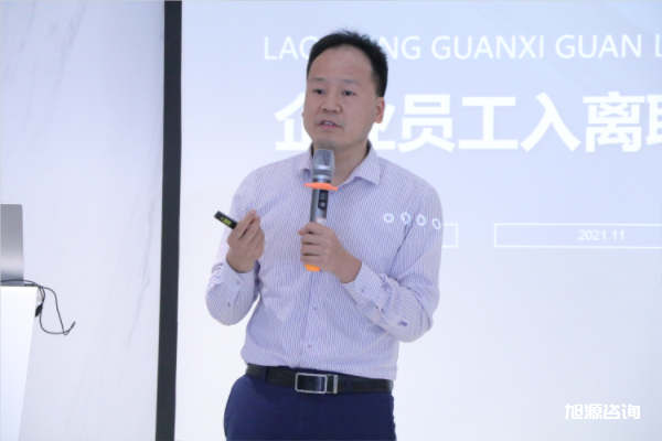 旭源咨询人力资源管理(lǐ)劳动关系实战沙龙