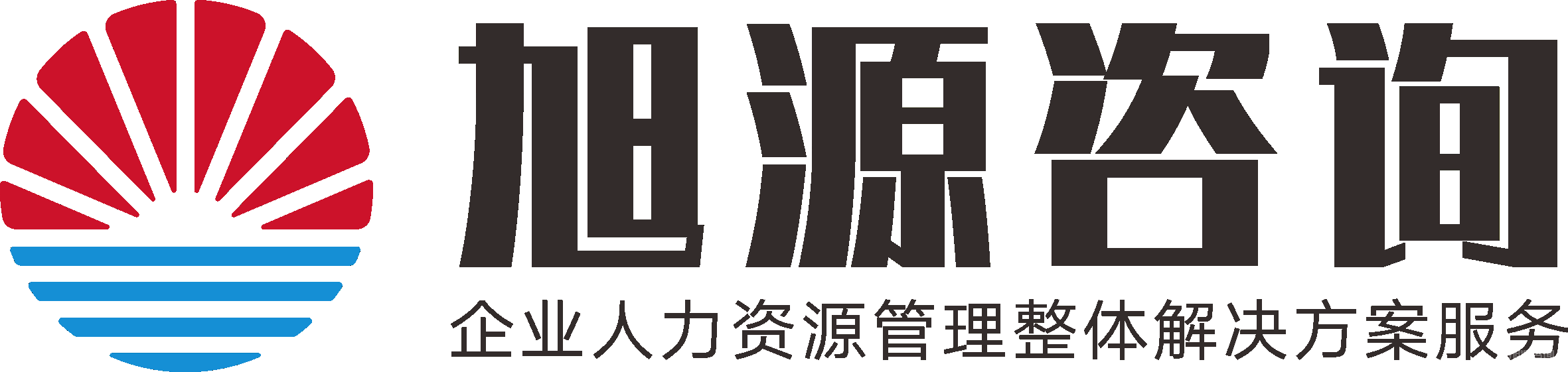 旭源咨詢