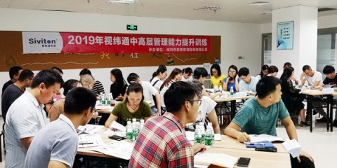 视纬通：中高层管理(lǐ)能(néng)力提升训练