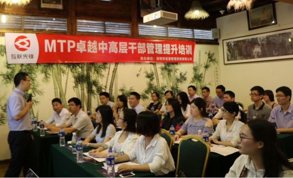 互聯先鋒：MTP卓越中高層管理(lǐ)提升