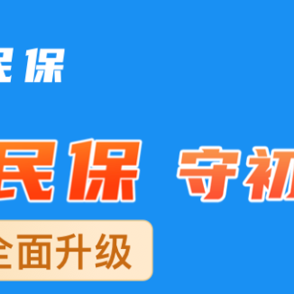 深圳惠民(mín)保今日上線(xiàn)，原重疾險升級